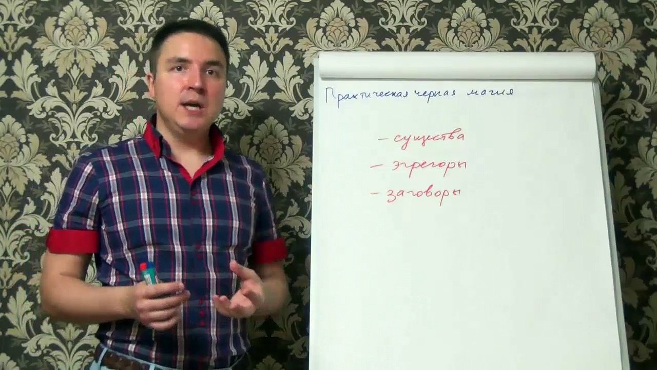 Евгений Грин — Практическая черная магия