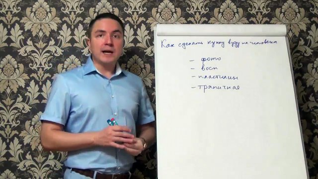 Евгений Грин — Как сделать куклу вуду на конкретного человека