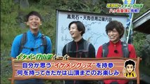 SMAP×SMAP 草ナギ剛のイケメン登山部 2016年9月12日