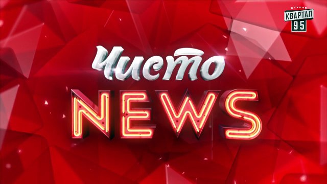 Рэп от Жеки - Итоги прошедшей недели #9 - Чисто News 2016 (12.09.2016)