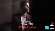 Γιώργος Τσαλίκης - 12 Τσιγάρα || Giorgos Tsalikis - 12 Tsigara (Video Edit) (New Single 2016)