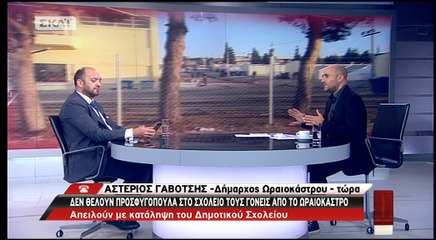 O δήμαρχος Ωραιοκάστρου για τους πρόσφυγες