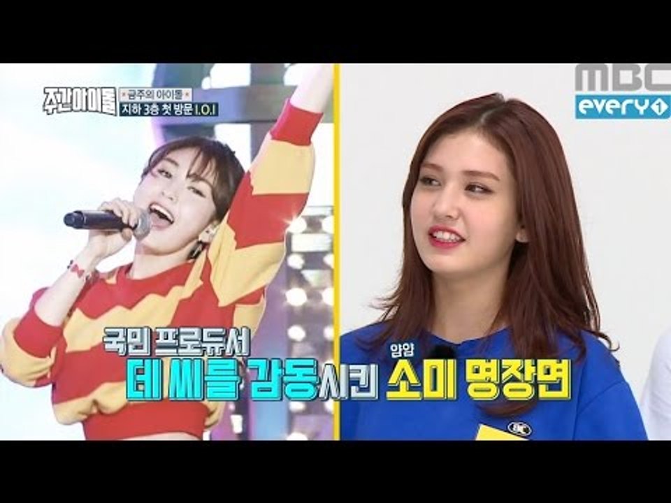 (Weekly Idol EP.266) MC Defconn Selected girls 'Somi'