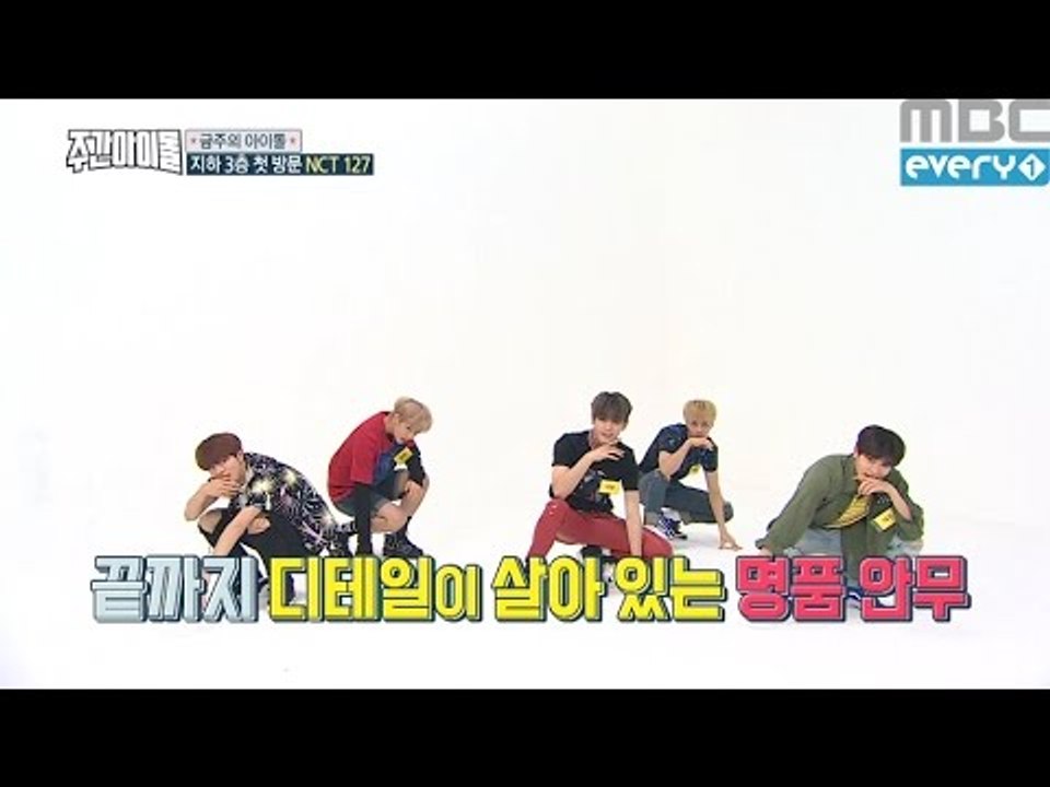 (Weekly Idol EP.265) NCT127 Power stage 'FIRE TRUCK'