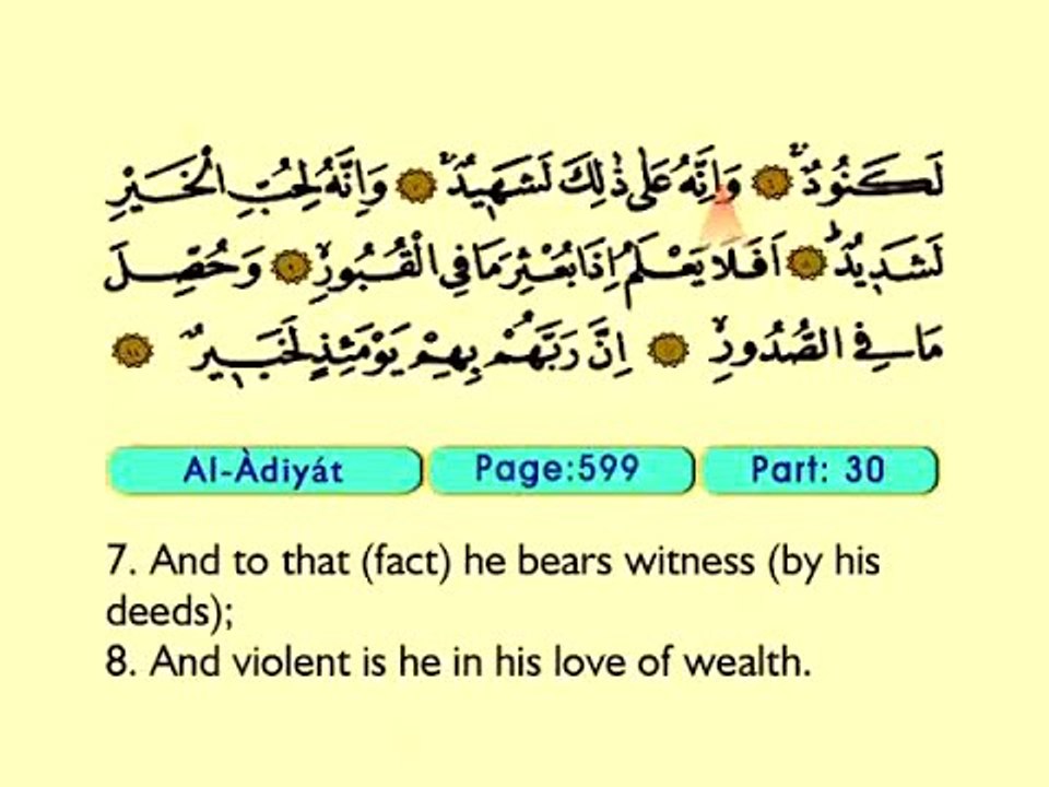 108. Al Adiyat 1-11 - The Holy Qur'an (Arabic)