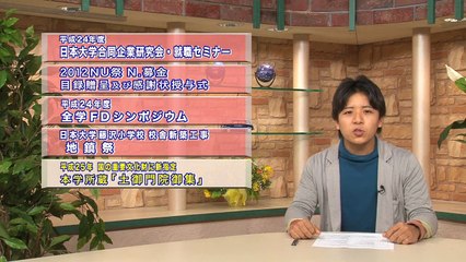 #329平成25年度日大NEWS Vol. 1