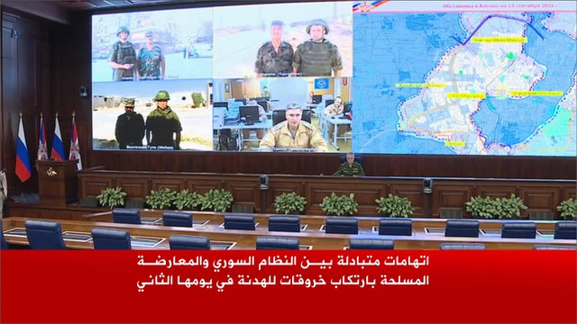 المعارضة السورية والنظام يتبادلان الاتهامات بخرق الهدنة