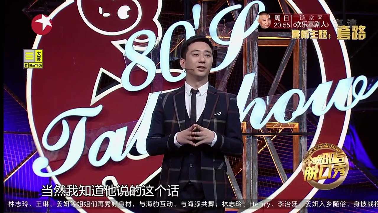 《今晚80后脱口秀》20160331期：聊点关于“套路”的事儿