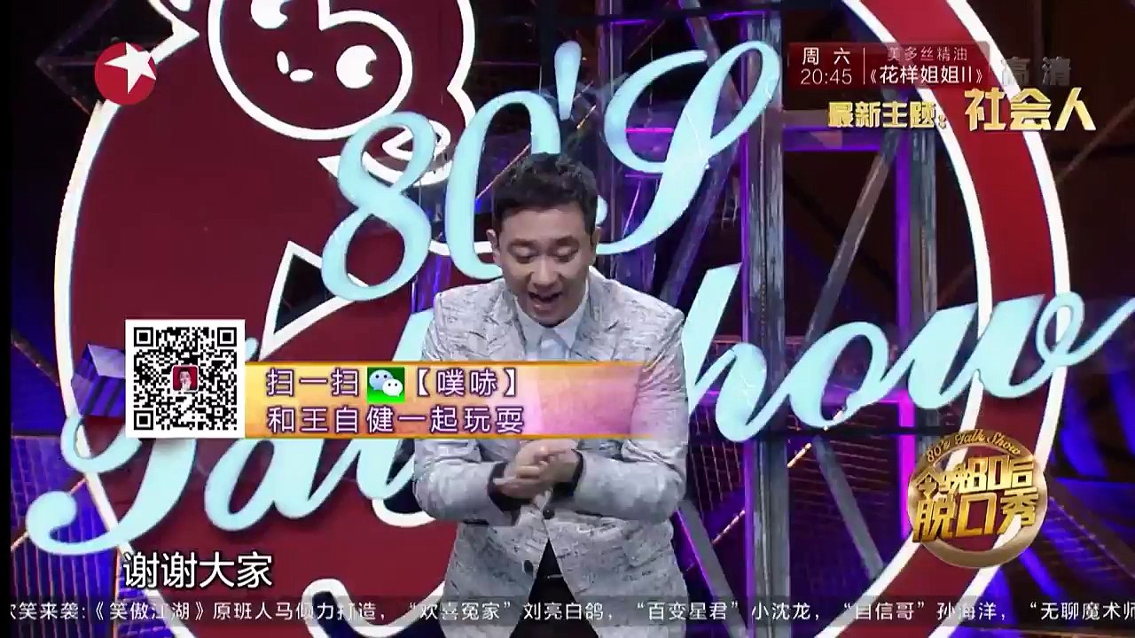 《今晚80后脱口秀》20160414期：95后池子脱口秀挑战王自健