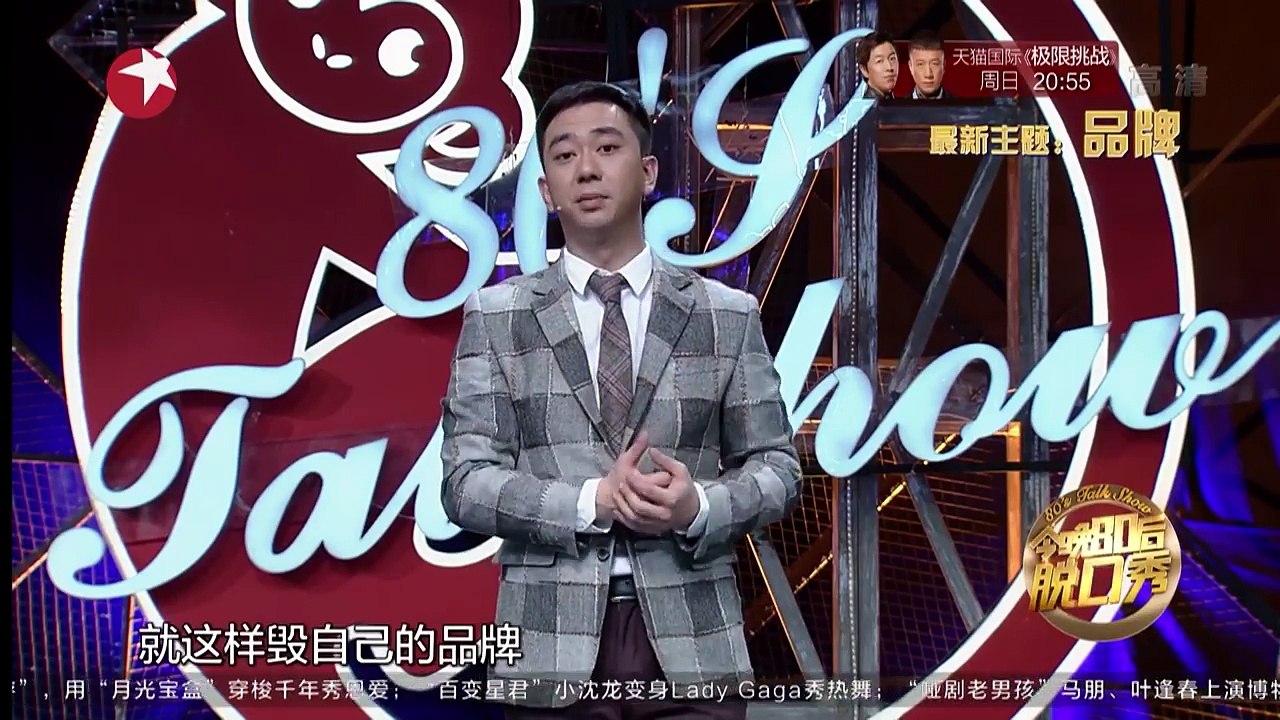 《今晚80后脱口秀》20160428期：百克力王自健拼颜值现场咆哮