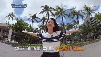 알로하~ 남보라의 하와이 푸드트립 start!