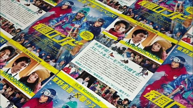 疾風ロンド (B)(2016) 映画チラシ 阿部寛 大倉忠義 大島優子