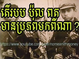 Khmer rough history, Pol Pot