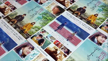 ぼくは明日、昨日のきみとデートする (2016) 映画チラシ 福士蒼汰 小松菜奈