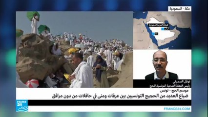 ضياع عدد من الحجاج التونسيين بين عرفات ومنى