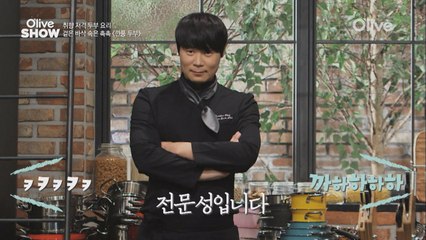 그동안 숨겨왔던 최현석 셰프의 킥은?