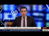 اخر اخبار قضايا المجتمع الجزائري في الموجز المحلي