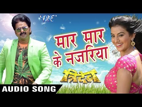 मार मार के नजरिया - Maar Maar Ke Najariya - Pawan Singh - Tridev - Bhojpuri Hot Songs 2016 new