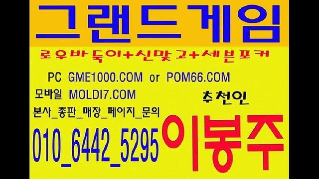로우바둑이+신맞고+7포커 #그랜드게임 #응팔게임 #올리브게임 #몬스터게임 본사최고 경영진!
