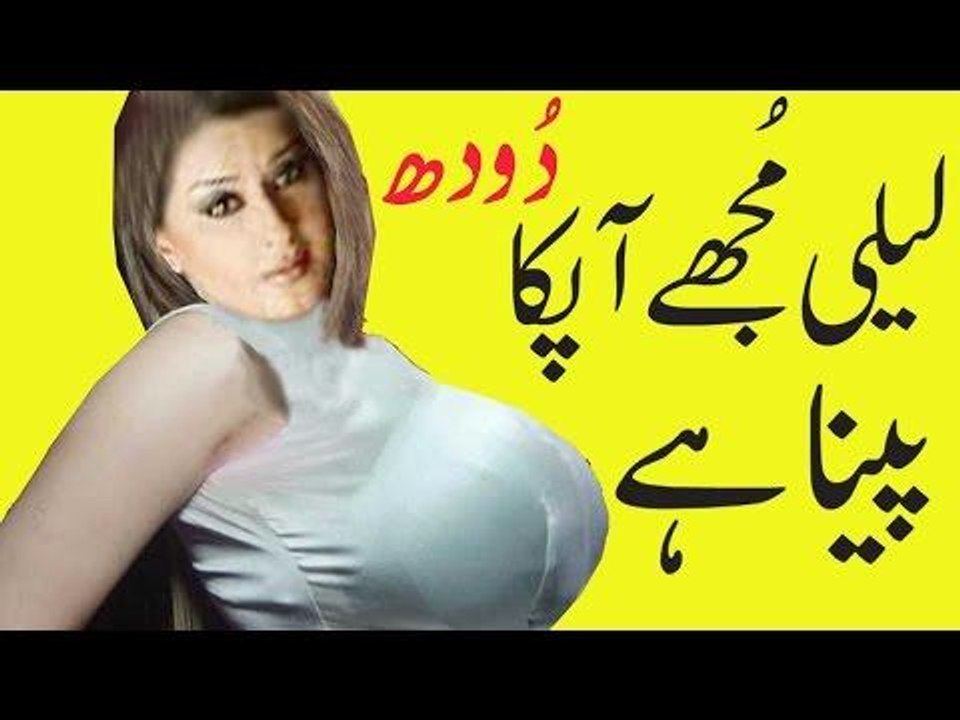 Laila mujhay apka doodh peena hai SxY Garam Jokes Naseem Vicky Asif Iqbal