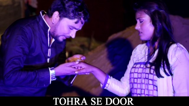 TOHRE SE DOOR - Gunjan Singh || Bhojpuri Sad Song || Bhojpuri Hot Songs New 2016 - Doctor Alla Lagwata