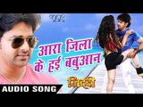 आरा जिला के हई बबुआन - Ara Jila Ke - Ziddi - Pawan Singh - Bhojpuri Hot Songs 2016 new