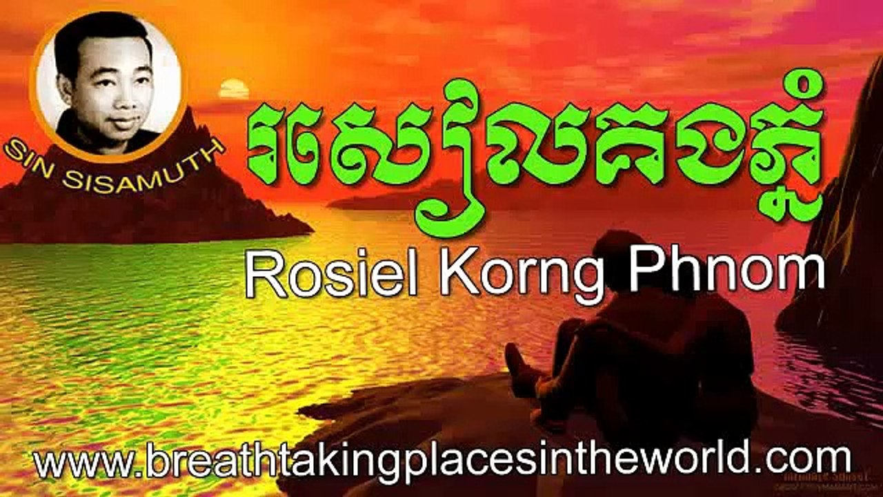 Roseal Kong Phnom - Sin Sisamuth - Sin Sisamuth Song
