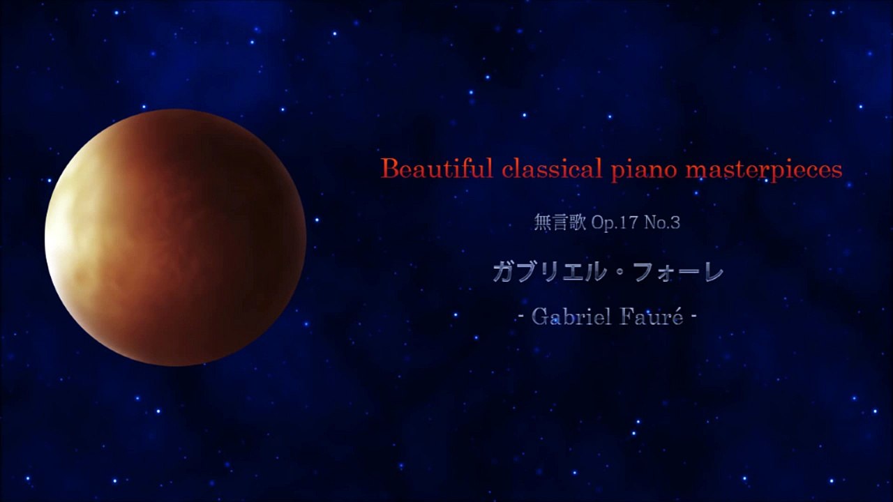 堀川優美　【美しい・きれいなクラシックピアノ曲09】フォーレ---無言歌-Op.17.No.3_OBccPFasBCc_youtube.com