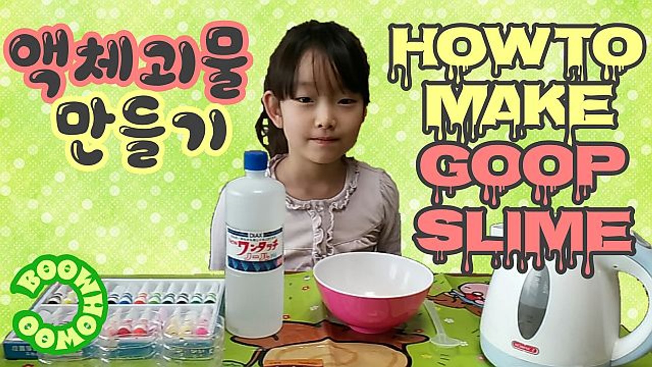 How to make Goop, Slime #1 - BOOWHOWOO Science