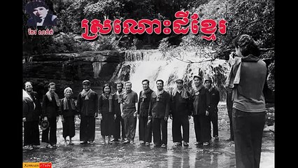 Keo Sarath Song - Sronos Dey Khmer - ស្រណោះដីខ្មែរ -  Keo Sarath Collection Song