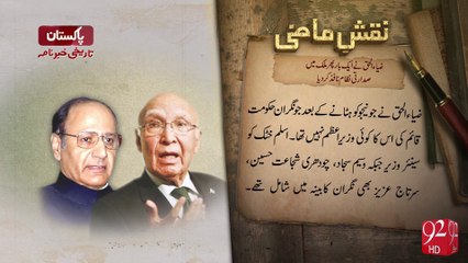 Naqshe e Mazi - 15-09-2016 - 92NewsHD