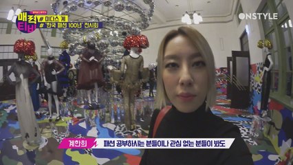 [계한희TV]패션 전시회 ′일일 도슨트′로 나선 #미다스 계