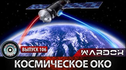 Ударная сила. Космическое Око. www.voenvideo.ru