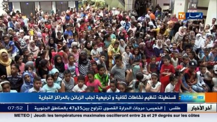 قسنطينة  / تنظيم نشاطات ثقافية و ترفيهية لجلب الزبائن بالمراكز التجارية