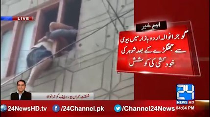 Gujranwala urdu bazar attempted suicide after a dispute with her wife