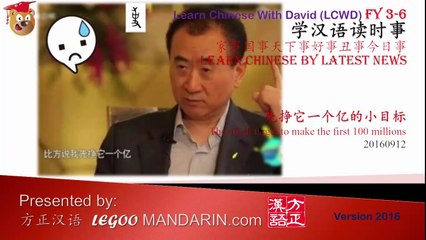 HSK 5 The small target to make the first 100 millions 先挣它一个亿的小目标