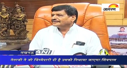 नेताजी ने जो जिम्मेदारी दी है उसको निभाया जाएगा : शिवपाल