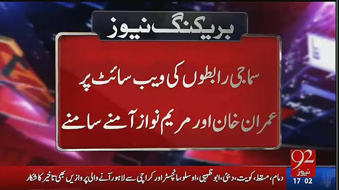 Exchange of Words Between Maryam Nawaz and Imran Khan on Twitter