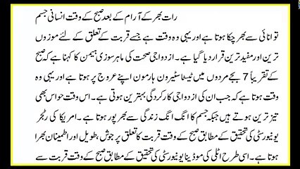 Morning kay Wakt Mubashrat karne kay Fawaid