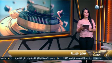 النشرة الفنية | فيلم هيبتا يشارك فى مهرجان مالمو السينمائي بالسويد | 2016.9.15