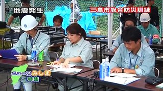 平成２５年度　三島市総合防災訓練