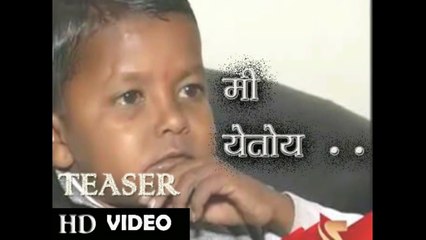 Mi Yetoy | Official Teaser | Upcoming Marathi Movie 2016 | Ghanshyam darode