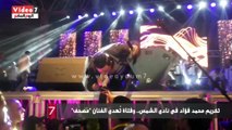 بالفيديو.. تكريم محمد فؤاد فى نادى الشمس.. وفتاة تُهدى الفنان 