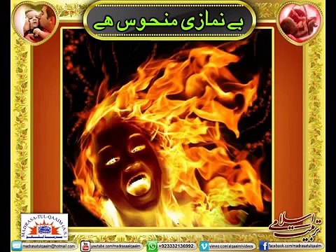 Be-namazi manhoos hain - Syed Abid Hussain Zaidi