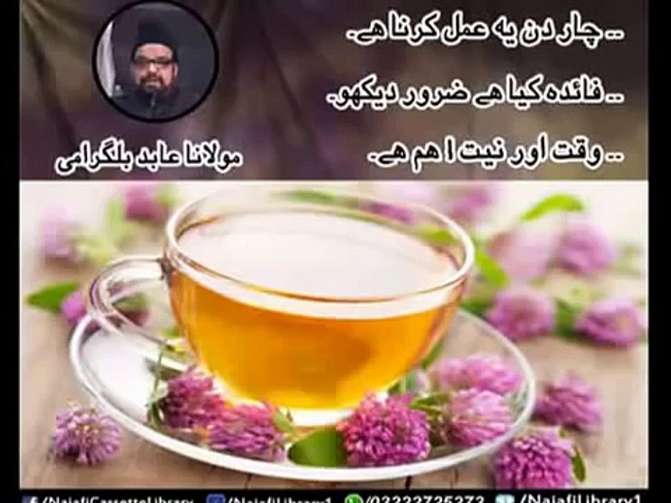 chaar din ye amal karna - Maulana Abid Bilgrami  -ira