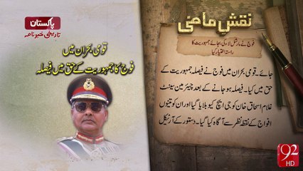 Naqshe-E-Mazi -16-09-2016 - 92NewsHD