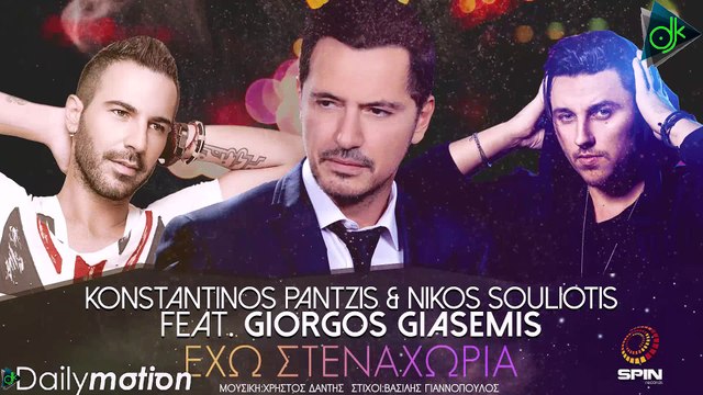 Κωνσταντίνος Παντζής & Νίκος Σουλιώτης Feat. Γιώργος Γιασεμής - Έχω Στεναχώρια (Official Lyric Video)