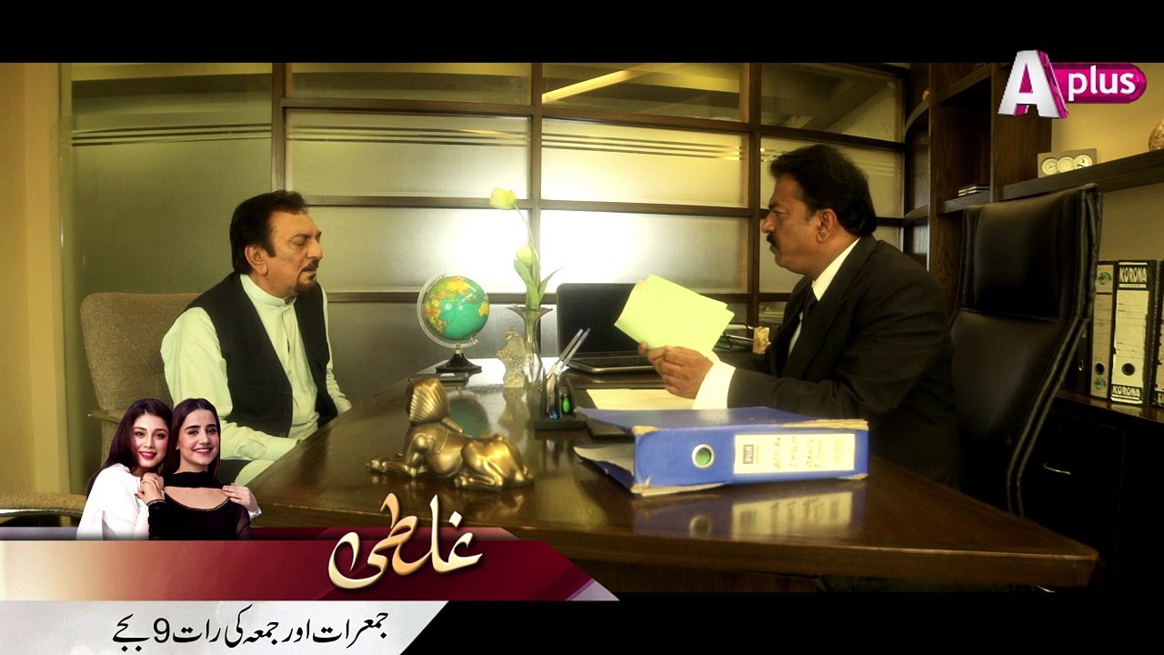 Ghalti Episode 19-20 Promo - Thu-Fri at 9:00pm only on APlus Entertainment