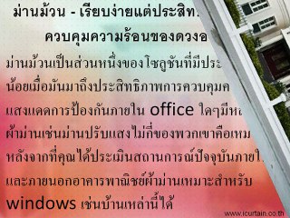 ม่านม้วน (roller blinds)