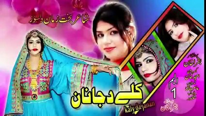 Pashto New Songs 2016 Bushra Khan Album Promo On This Eid
